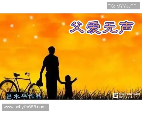 足球巨星痛失至亲 父爱永存化作前行力量